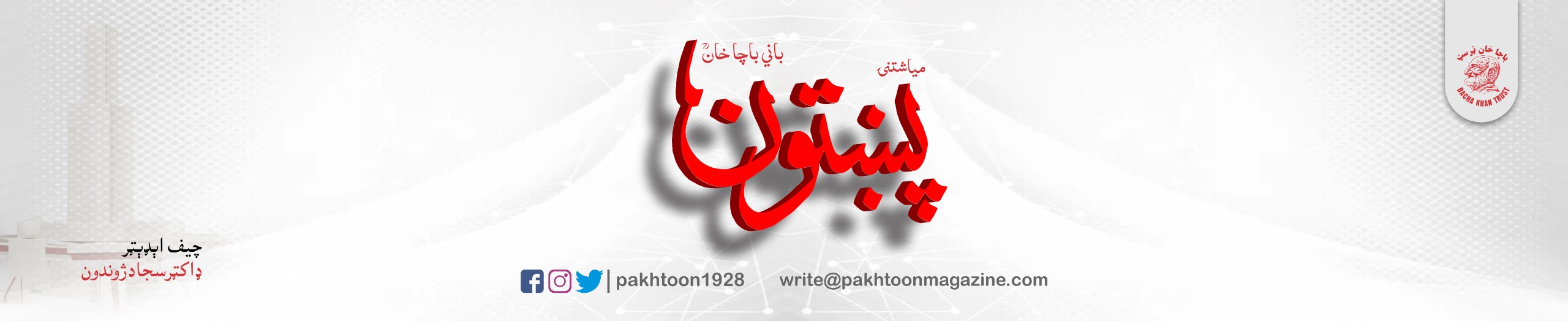 Pakhtoon | The Magazine